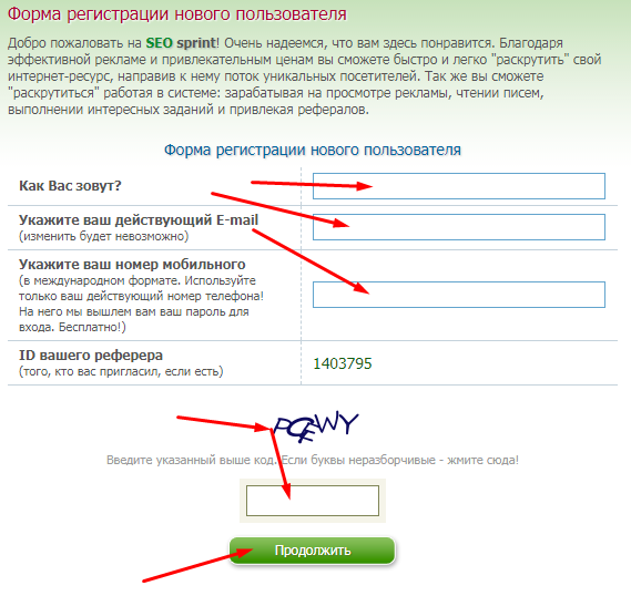 Индификатор ea пример. Форма регистрации нового пользователя. реферер что это при регистрации. номер на реферера. индификатор входа в сеть.