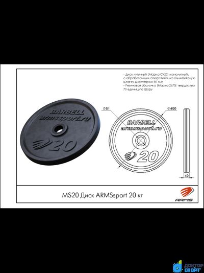 Диск Олимпийский ARMSsport 20 кг Barbell ЕВРО-КЛАССИК