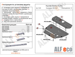 Hyundai Elantra III (XD) 2000-2010 V-all Защита картера и КПП (Сталь 2мм) ALF1003ST