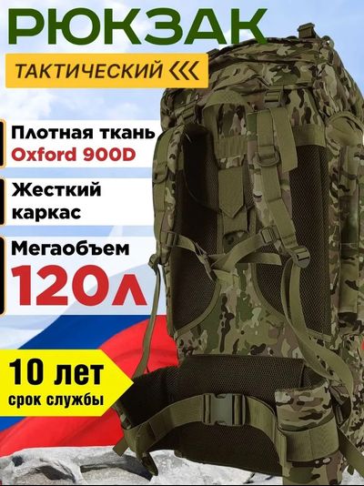 Рюкзак Тактический