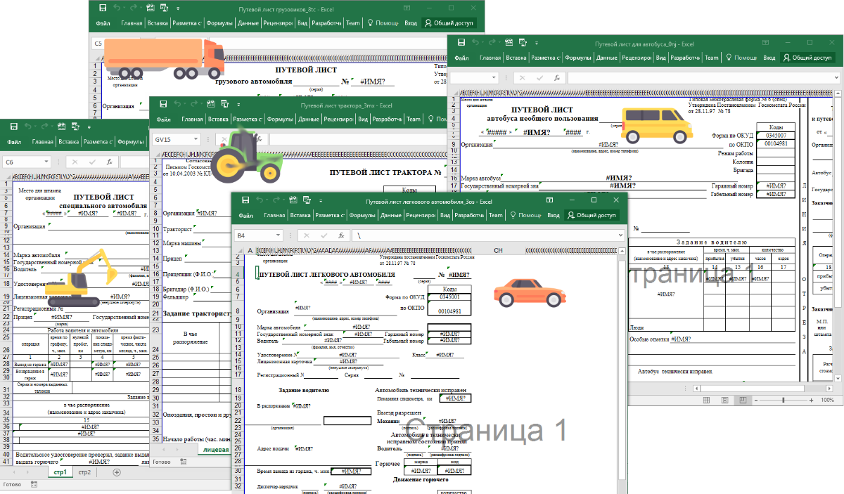 Пример заполнения путевого листа грузового автомобиля. Путевой лист в экселе. Путевой лист в экселе. Образец заполнения путевого листа грузового автомобиля 4-с. Путевой лист грузового автомобиля 1с 2021.