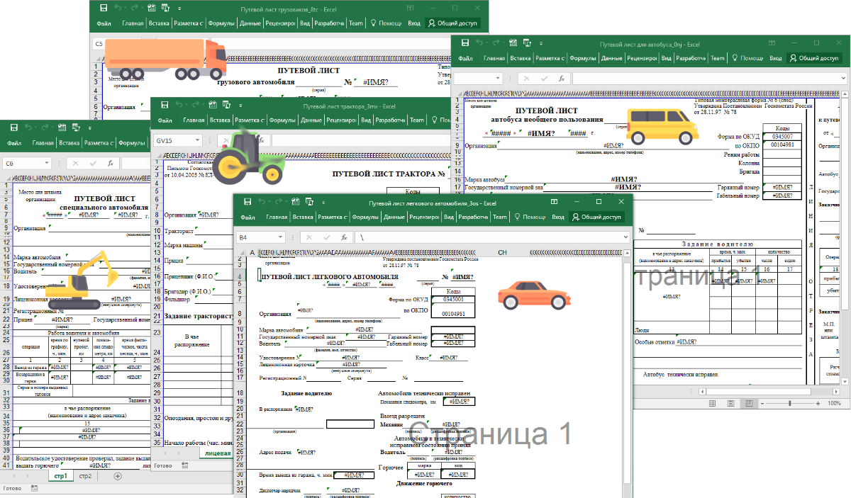 Путевой лист для водителя легкового автомобиля для ГСМ. Путевой лист для легкового автомобиля бензин+ГАЗ. Путевой лист в экселе. Код ДТ для путевого листа легкового автомобиля.
