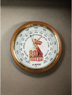 Барометр Утес БТКСН-8 "80 лет ПОБЕДЫ"