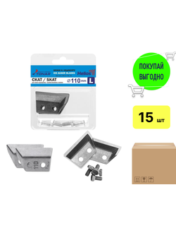 Ножи для ледобура "СКАТ" левого вращения Ø150мм., арт: NLS-130L.SL (1 уп/ 15 шт)