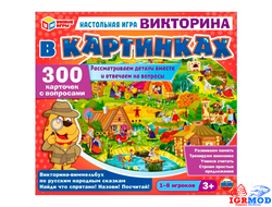 Игра Умка Викторина-виммельбух по русским народным сказкам арт.4650250506690