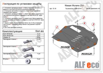 Nissan Murano  Z51 2008-2016 V-3,5 Защита картера и КПП (Сталь 2мм) ALF1516ST