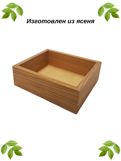 Универсальный контейнер в стандартный ящик BOX 1. Изготовлен из ясеня