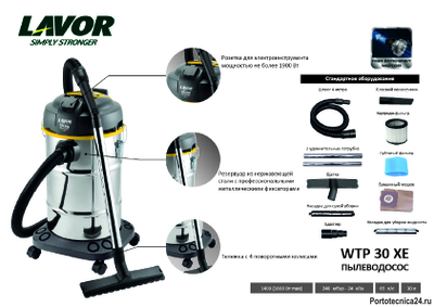Пылеводосос Lavor WTP 30 XE