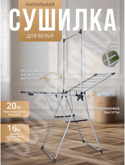 Сушилка для белья №1, марка «CHANG XIANG» 110×69×10 см