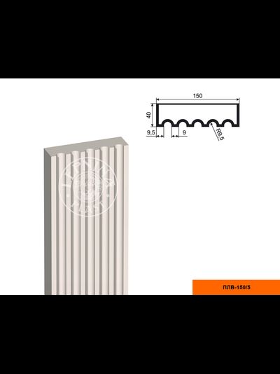 Рифленое тело фасадной пилястры из пенополистирола с покрытием LEPNINAPLAST-FASAD (Лепнинапласт-фасад) ПЛВ-150/5