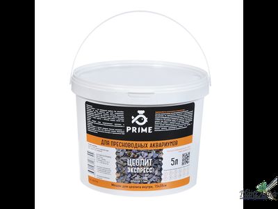 Цеолит Prime Express 5л - удалитель аммиака для аквариумных фильтров.
