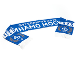 Шарф ФК "Динамо". Арт.: 05522.