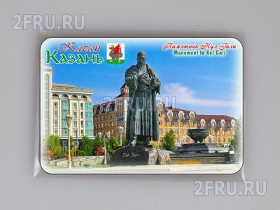 Магнит на холодильник 8х6 см. с символикой Казани - Памятник Кул Гали
