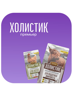 Холистик Премьер