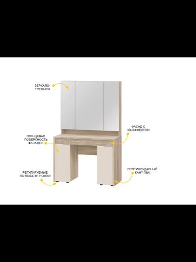 Туалетный столик с зеркалом Кашемир 900 323
