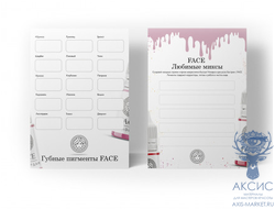 Бланки для растирок FACE