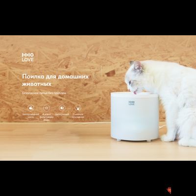Фонтан-поилка для домашних животных, HHOLOVE