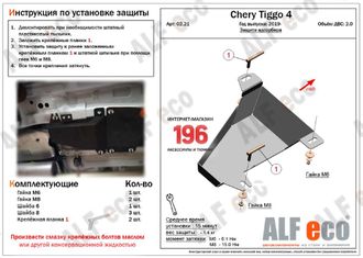 Chery Tiggo 4 2017-2020 V-1,5T; 2,0 Защита адсорбера (Сталь 2мм) ALF0221ST