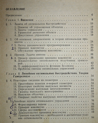 Болтянский В.Г. Математические методы оптимального управления. М.: Наука. 1969г.