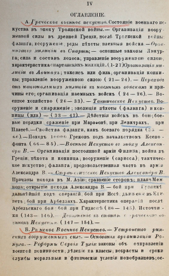 Станкевич А.Е. Заметки по предмету истории военного искусства. СПб.: лит. Пазовского, 1881.