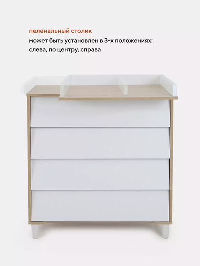 Комод пеленальный Rant Bergen 80/4 (цвет Cloud white)
