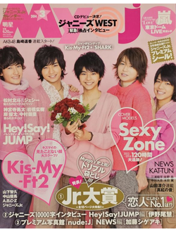 Myojo Japan Magazine March 2014 Sexy Zone, Hey! Sey! Jump, Doki Doki, Akb48, Kis-My-Ft2, A.B.C-Z