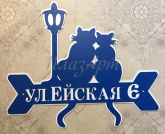 адресная табличка