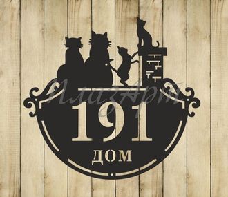 адресная табличка коты