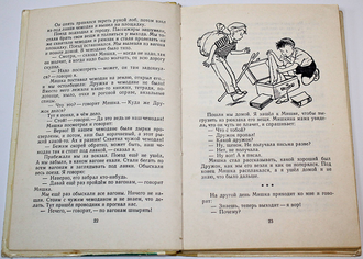 Носов Н. Фантазеры. Рассказы. Рисунки Г.Валька. М.: Детская литература. 1977г.