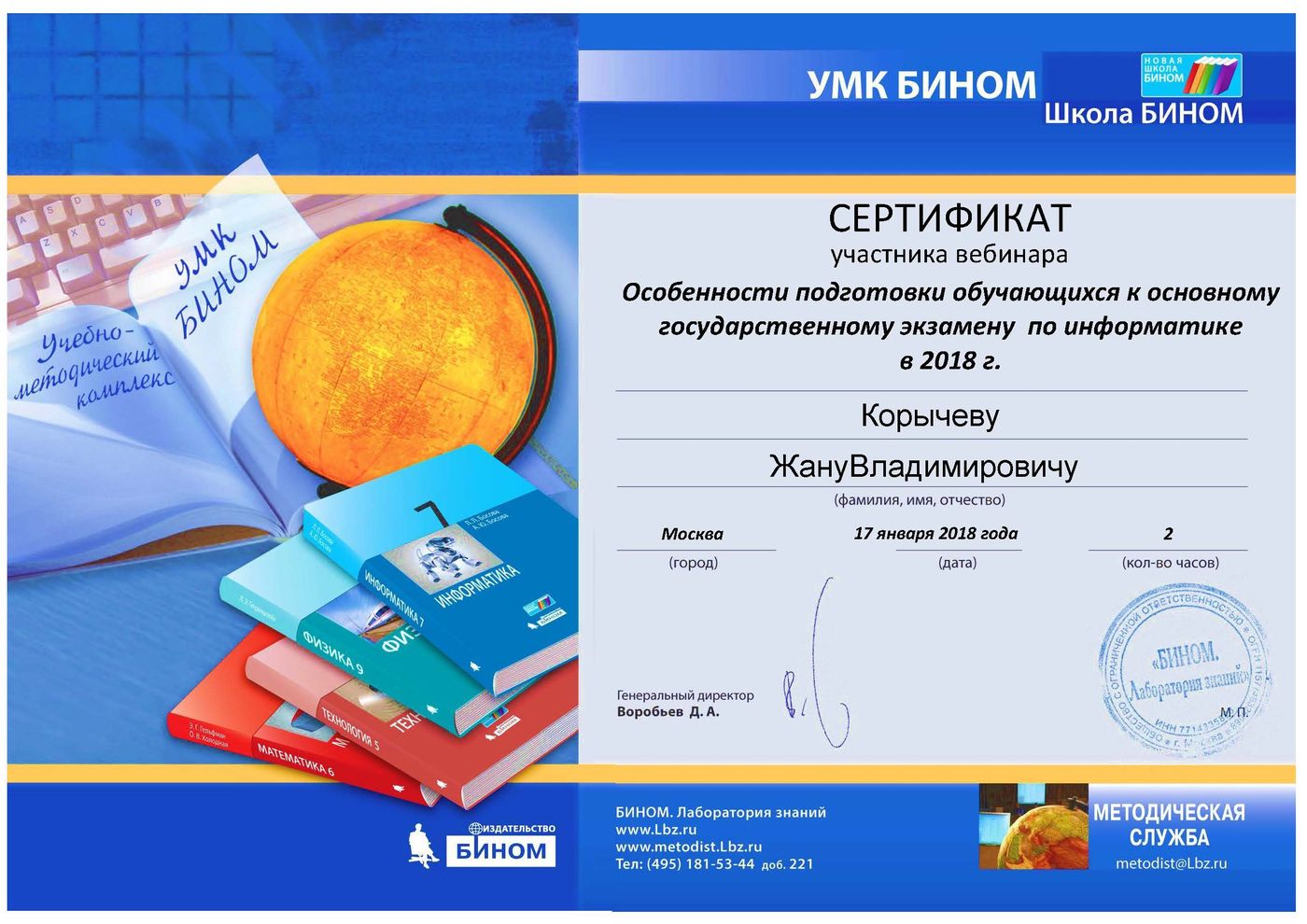 сертификат издательства. семинары вебинары. сертификат вебинара для учителя математики. сертификат участника семинара. сертификат просвещение.