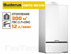 Logamax Plus GB172-30i KW, белый, АРТИКУЛ. 7736900902