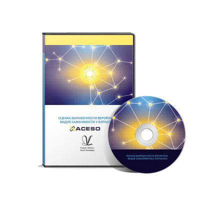 Оценка выраженности вероятных видов зависимости у взрослых