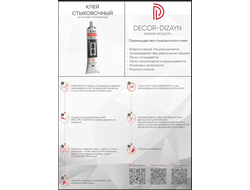 ST-1/290 Клей стыковочный белый DECOR-DIZAYN 290 мл