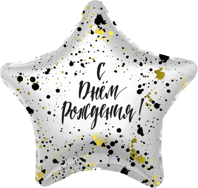 Шар 21"/53 см Звезда "С Днем Рождения" МИКС