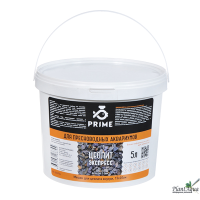 Цеолит Prime Express 5л - удалитель аммиака для аквариумных фильтров.