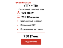 Подключить Дома Интернет в Калининграде