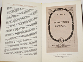 Сабашников М.В. Воспоминания. М.: Книга. 1988г.