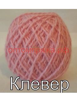 Акрил в клубках 40-45 гр. Цвет Клевер. Цена за упаковку (в упаковке 10 клубков) 185 рублей.