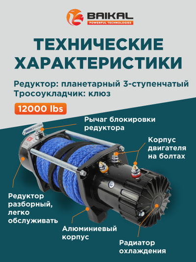 Лебедка автомобильная Electric Winch 12000 LBS 24V синтетический трос (влагозащищенная)
