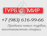 т. +7 (965) 903-30-29 Купить новую турбину GTA4294 для 12.7L, Detroit Series 60, 500 лс