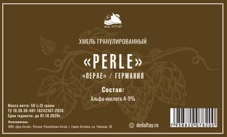 Хмель гранулированный "Perle" (Перле)