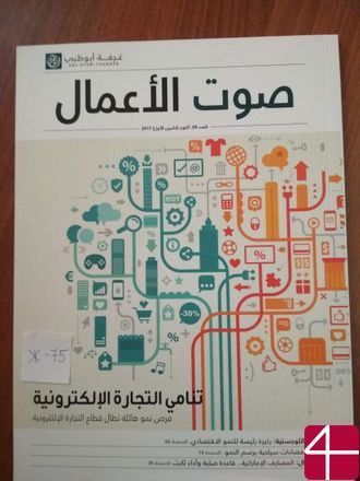 Журнал «Saut Al-Aamal» («Голос рабочих»)