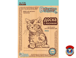 Доски для выжигания 2 шт &quot;Котенок&quot;