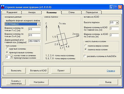 Геодезическая программа "Строительные конструкции"