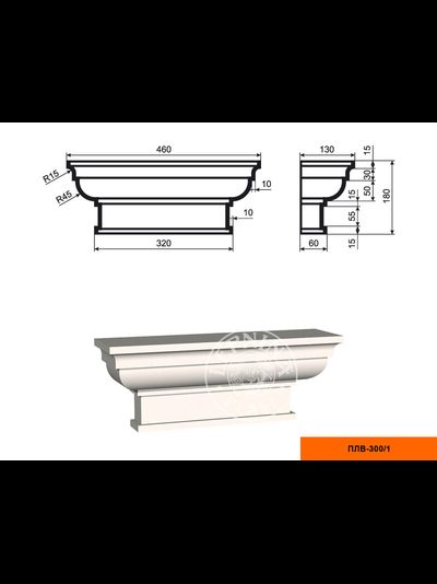 Капитель к фасадной пилястре из пенополистирола с покрытием LEPNINAPLAST-FASAD (Лепнинапласт-фасад)ПЛВ-300/1