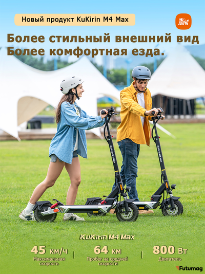 Электросамокат Kukirin M4 Max