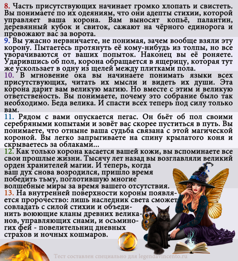 Тест на выбор своей магической короны. На что повлияет ваш выбор стихии? Узнайте финал квеста!