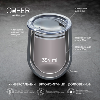 Термокружка Cofer, металлик, CO12m, 354мл, 142