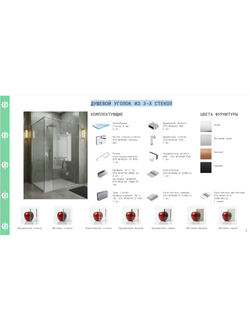 ДУШЕВОЙ УГОЛОК ИЗ 3-Х СТЕКОЛ