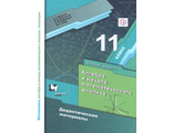 Мерзляк Алгебра и начала математического анализа 11кл. Дидактические материалы (базовый уровень) (В-ГРАФ)